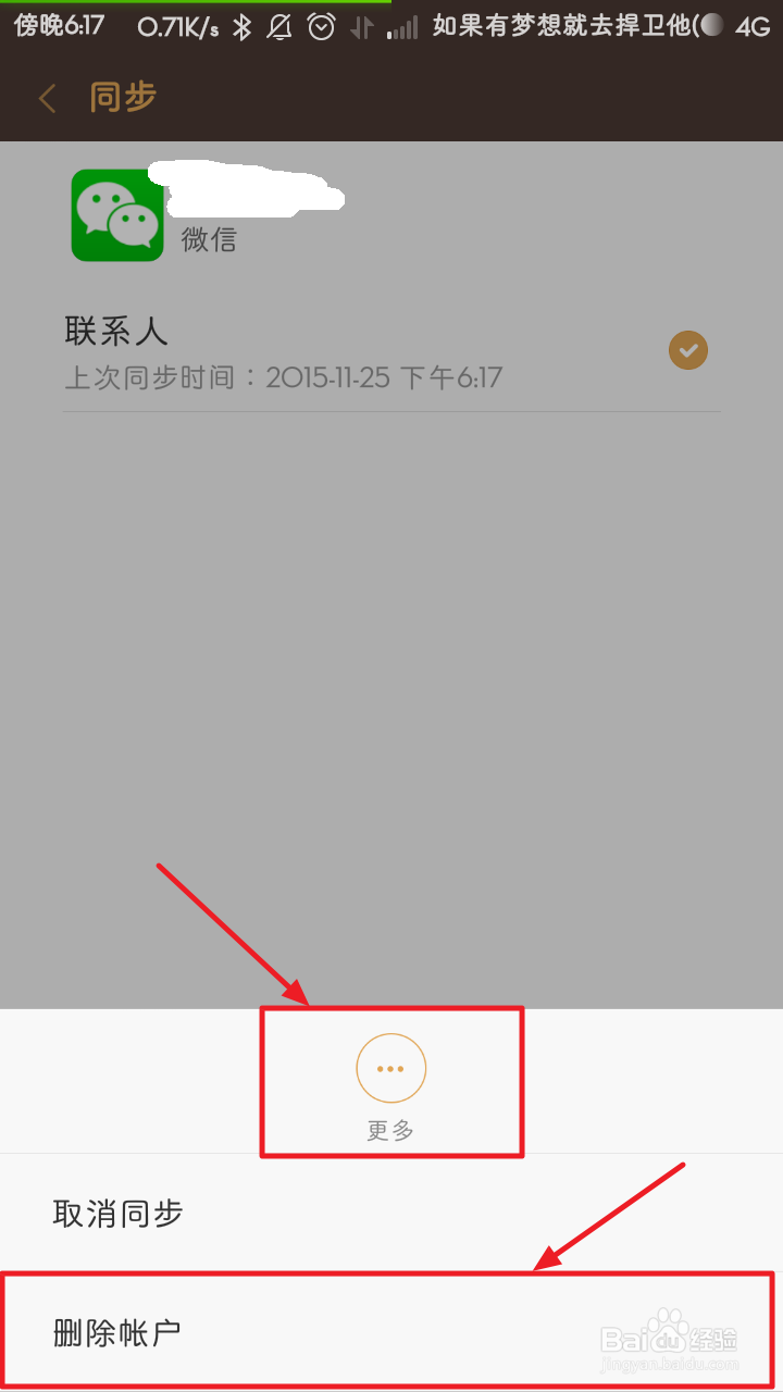 如何解决小米手机通讯录联系人重复的问题