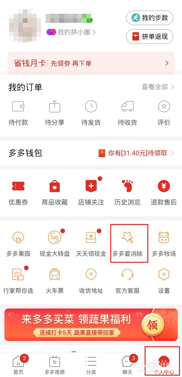拼多多游戏福利如何查看