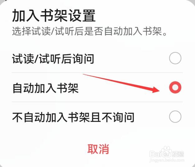 华为阅读如何将阅读的书本自动加入书架