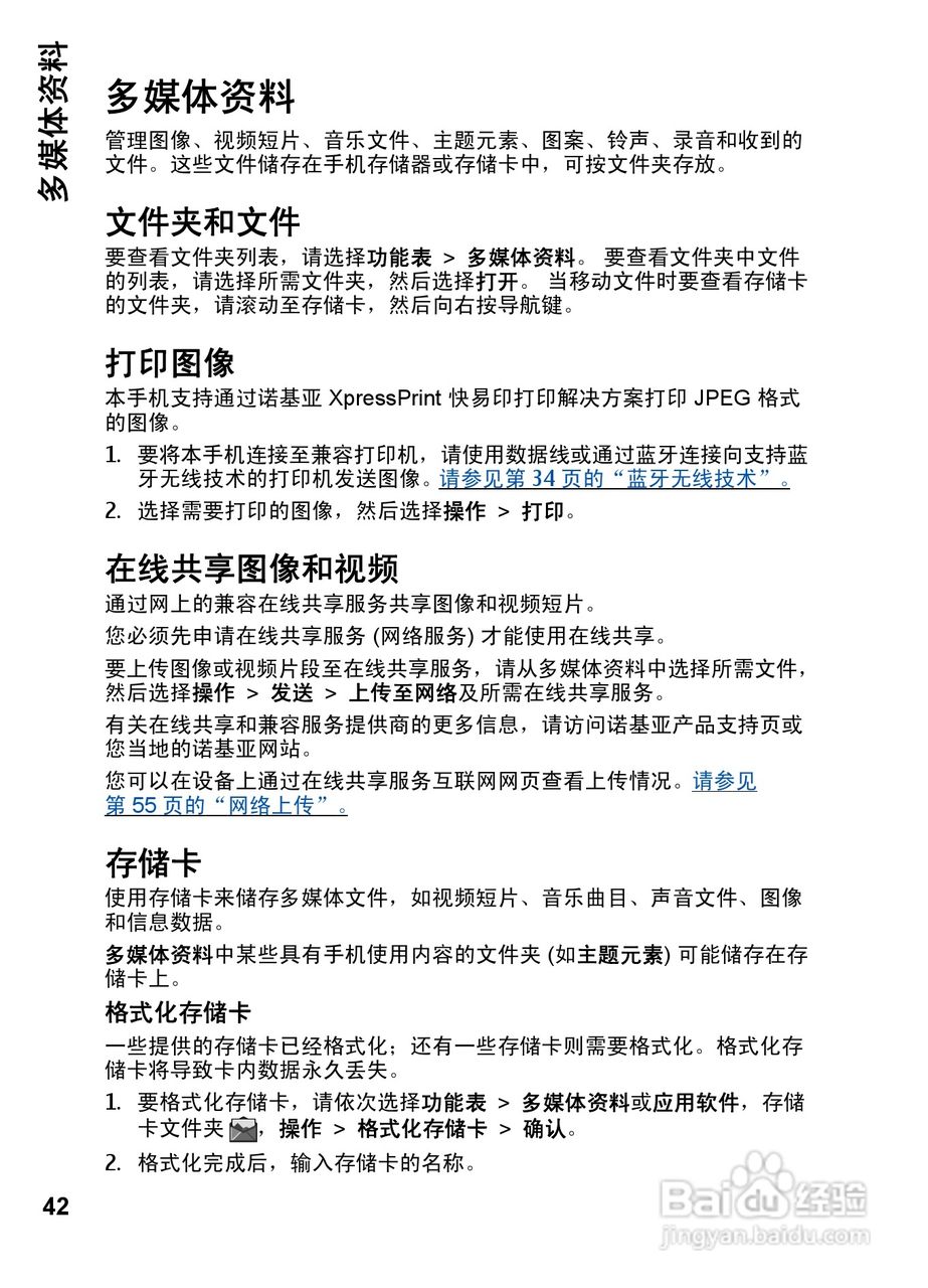 诺基亚Nokia 7510手机使用说明书:[5]