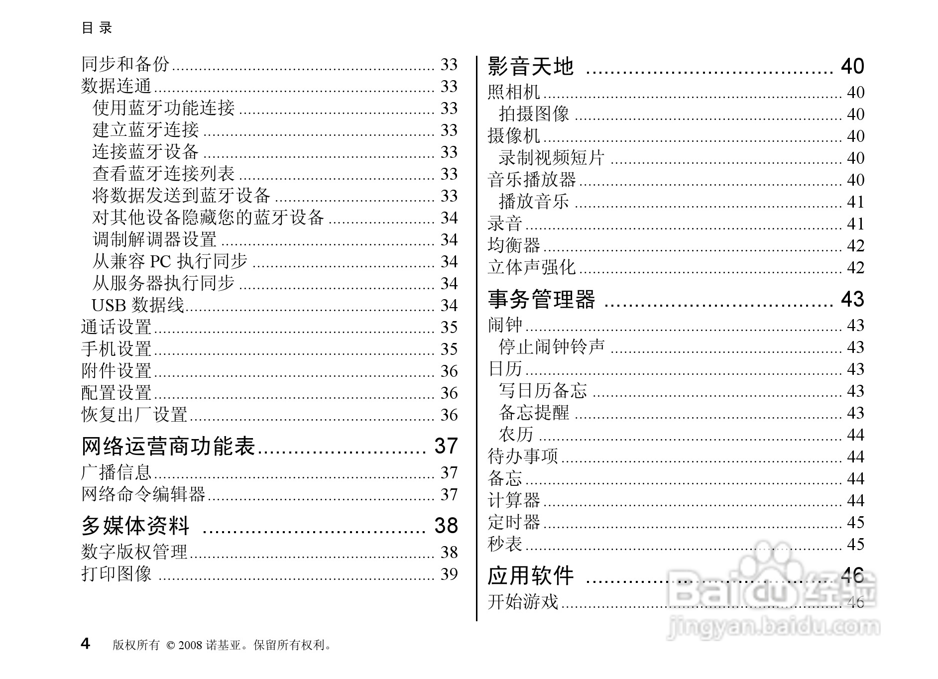 诺基亚Nokia 8800a 4GB手机使用说明书:[1]