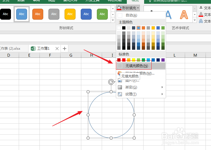 excel2016如何制作印章图形？