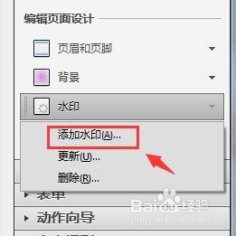 如何利用Adobe Acrobat 给PDF/照片添加水印