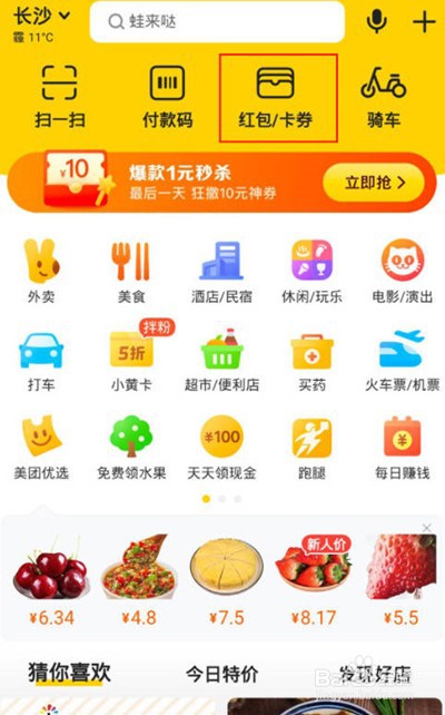 美团红包怎么领取