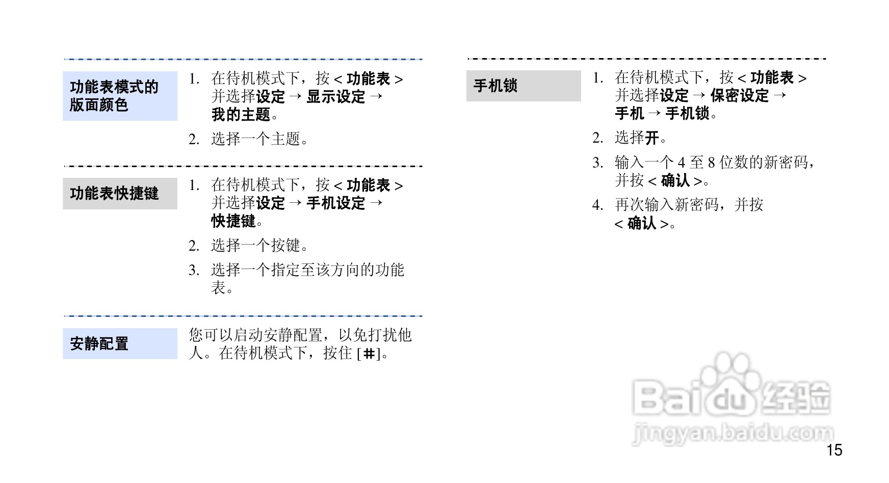 三星SGH-D880手机使用说明书:[2]