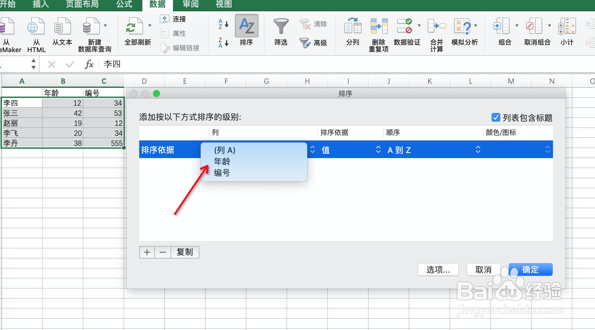 excle表格如何对数据进行排序