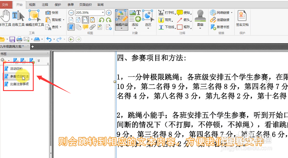 怎么给PDF文档增加书签
