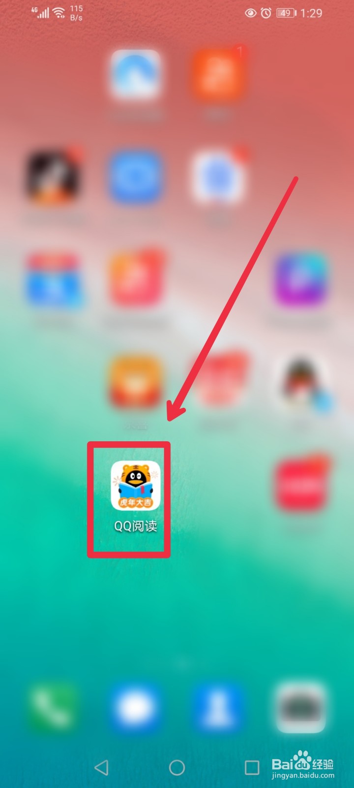 怎么在QQ阅读APP找到最新上架的图书？