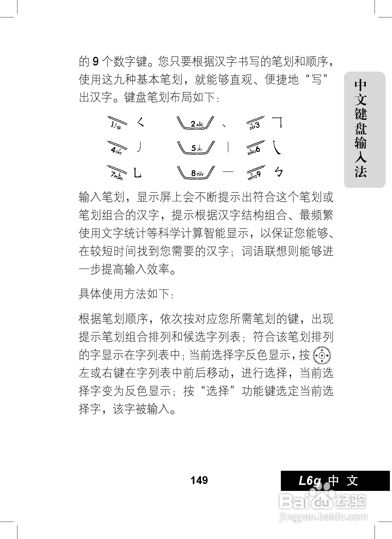 摩托罗拉L6G手机使用说明书:[15]