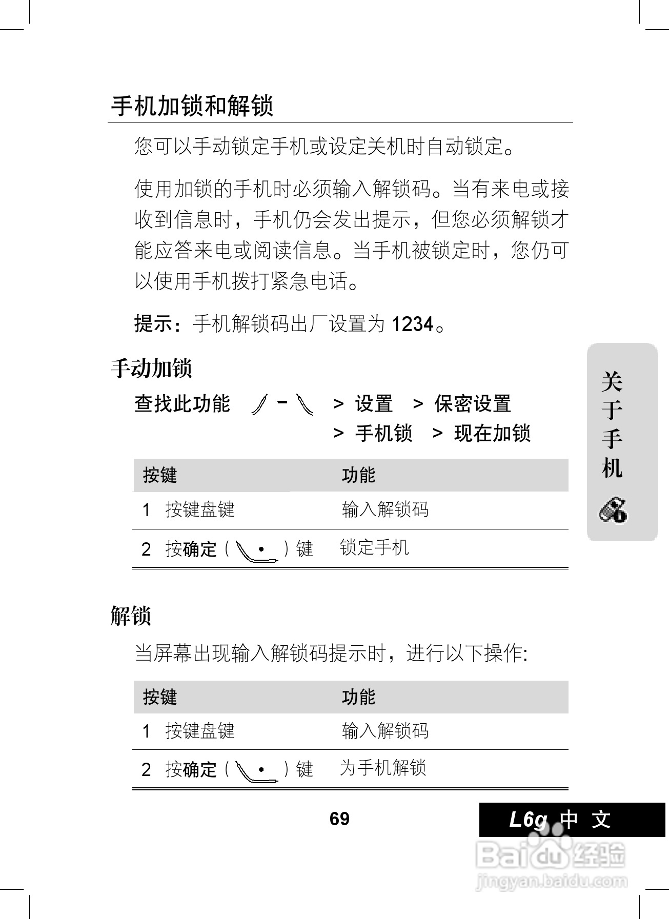 摩托罗拉L6G手机使用说明书:[7]