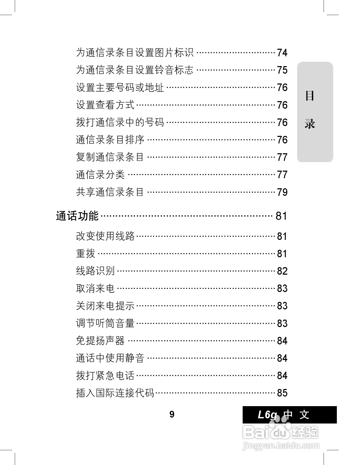 摩托罗拉L6G手机使用说明书:[1]