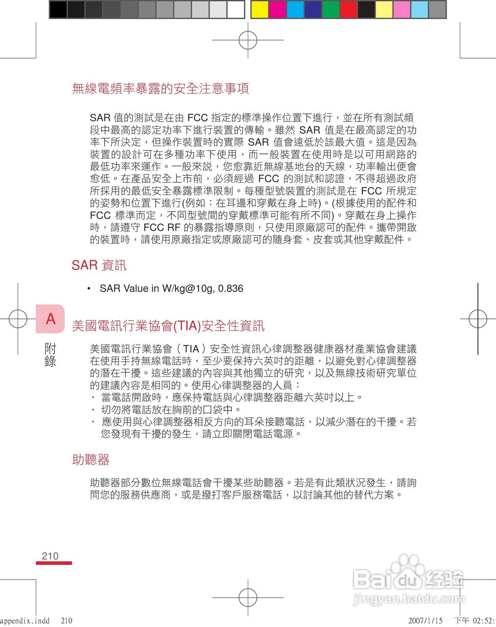 多普达u1000手机使用说明书:[21]