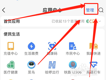 支付宝快捷方式添加到桌面