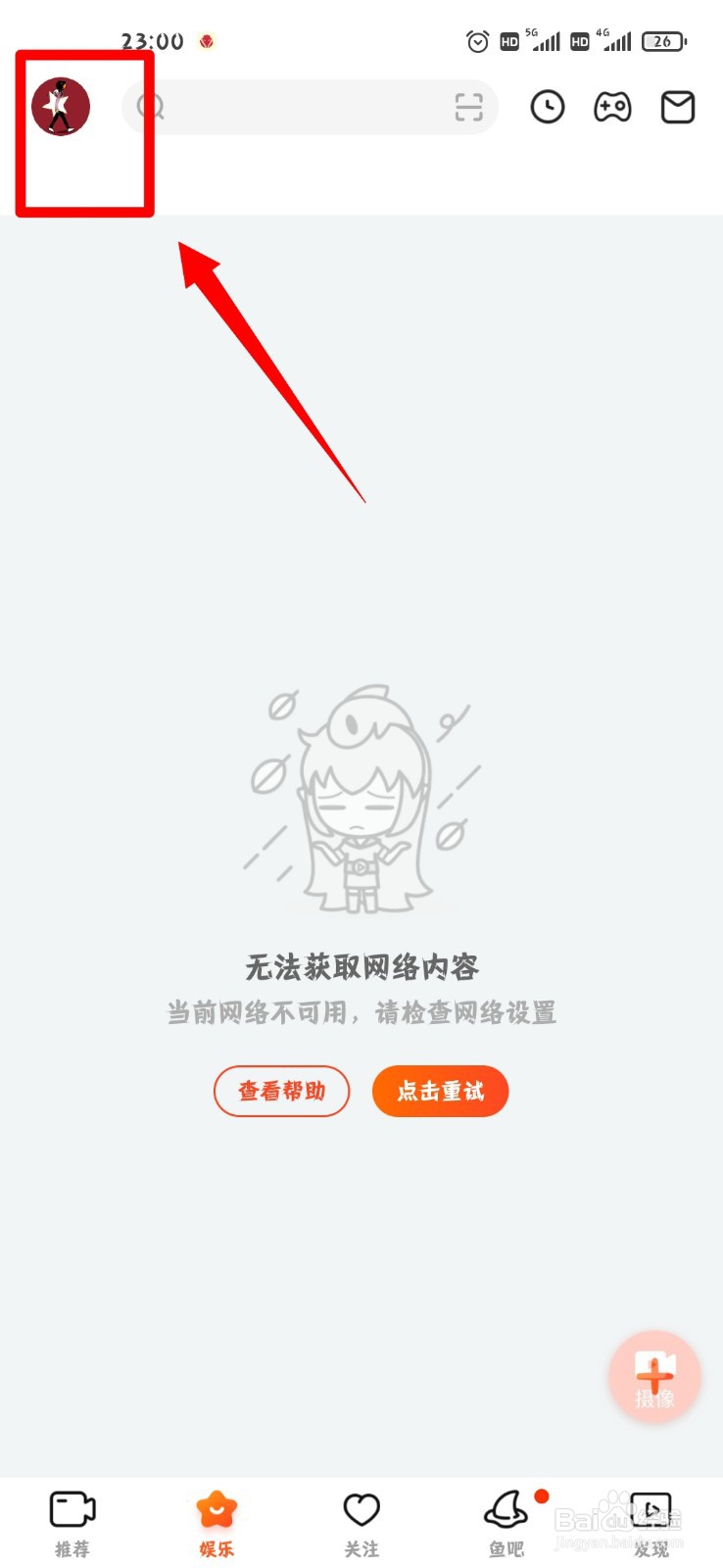 斗鱼怎么开启允许3G/4G下载功能?