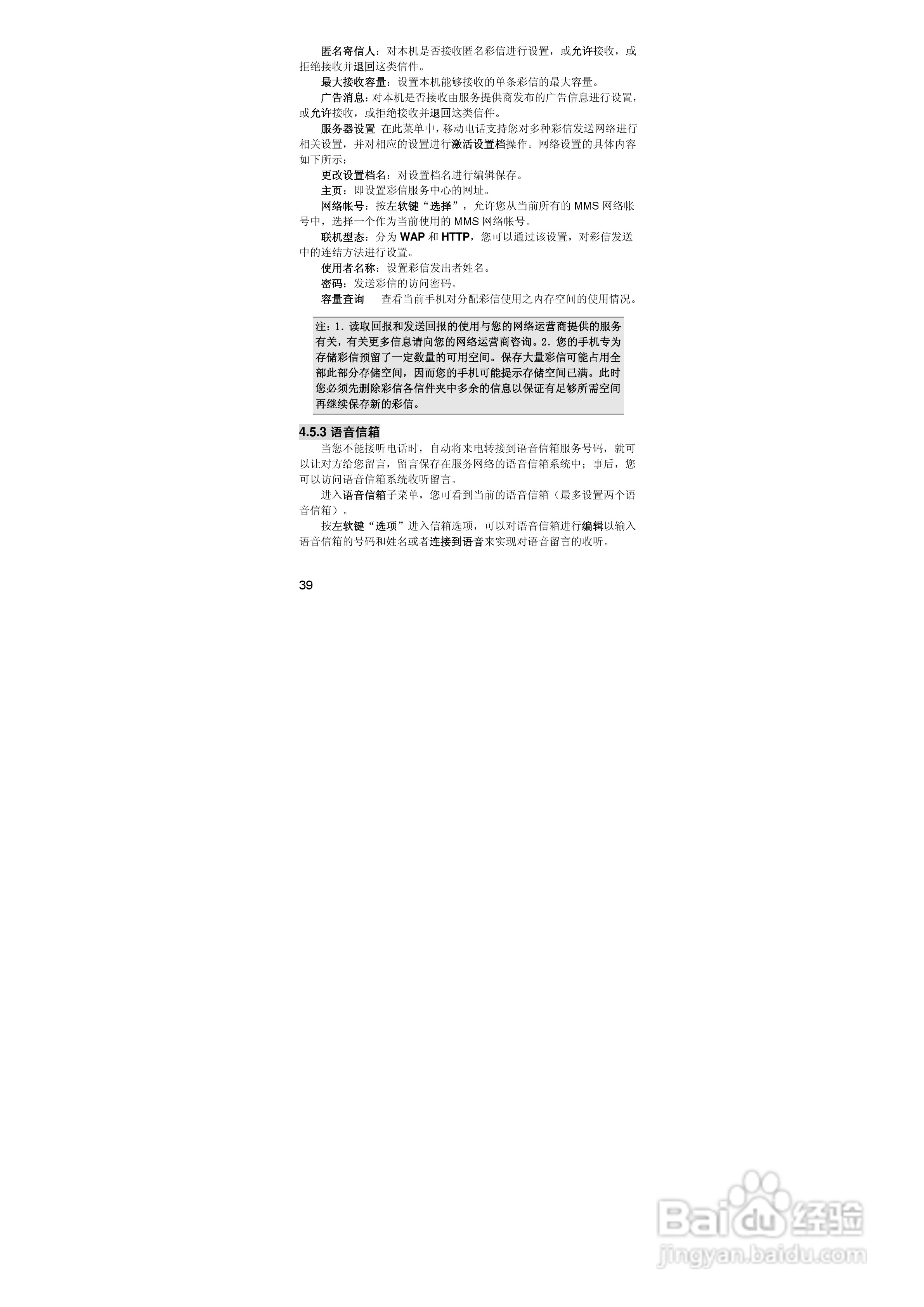 联想lenovo i880手机使用说明书:[4]