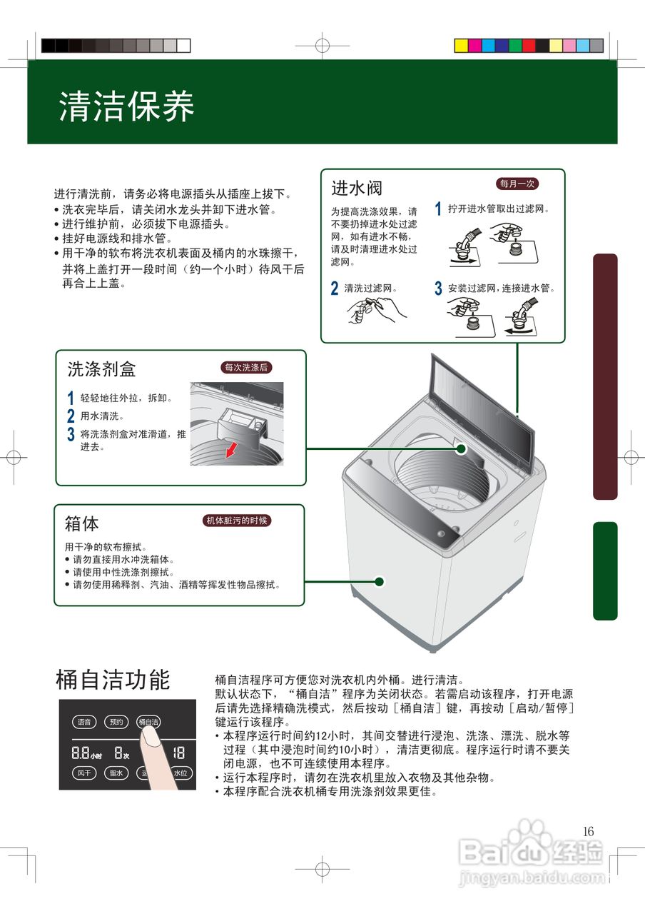 海尔XQY80-B228洗衣机使用说明书:[2]