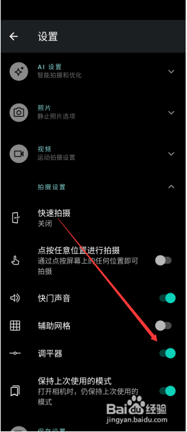 摩托罗拉手机怎么打开相机调平器？