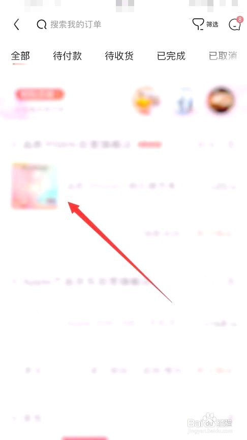 京东如何查看订单