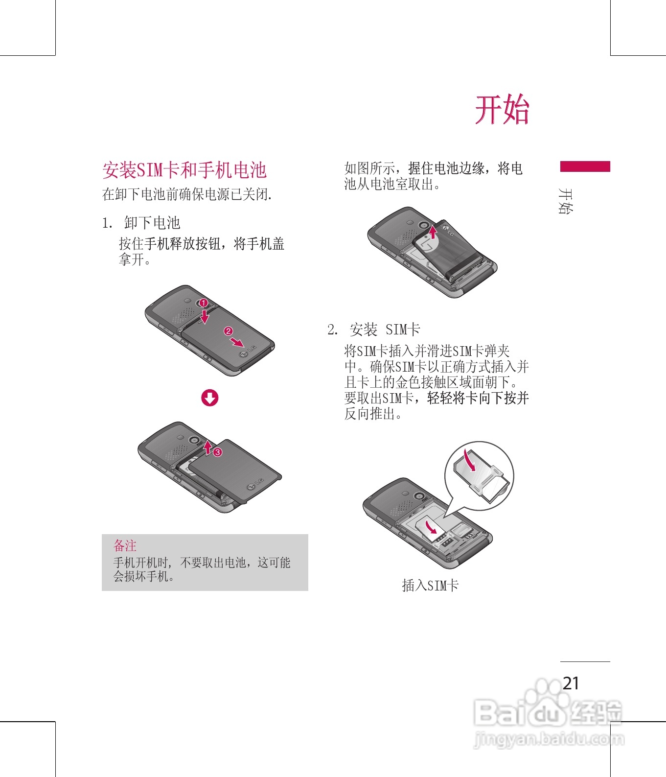 LG KM380手机使用说明书:[3]
