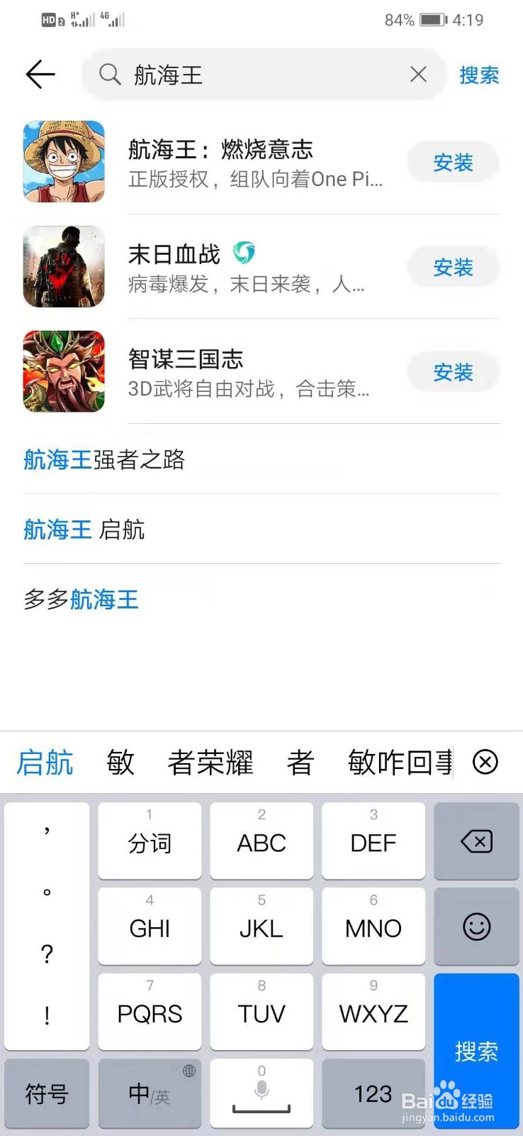华为手机如何下载航海王：燃烧意志