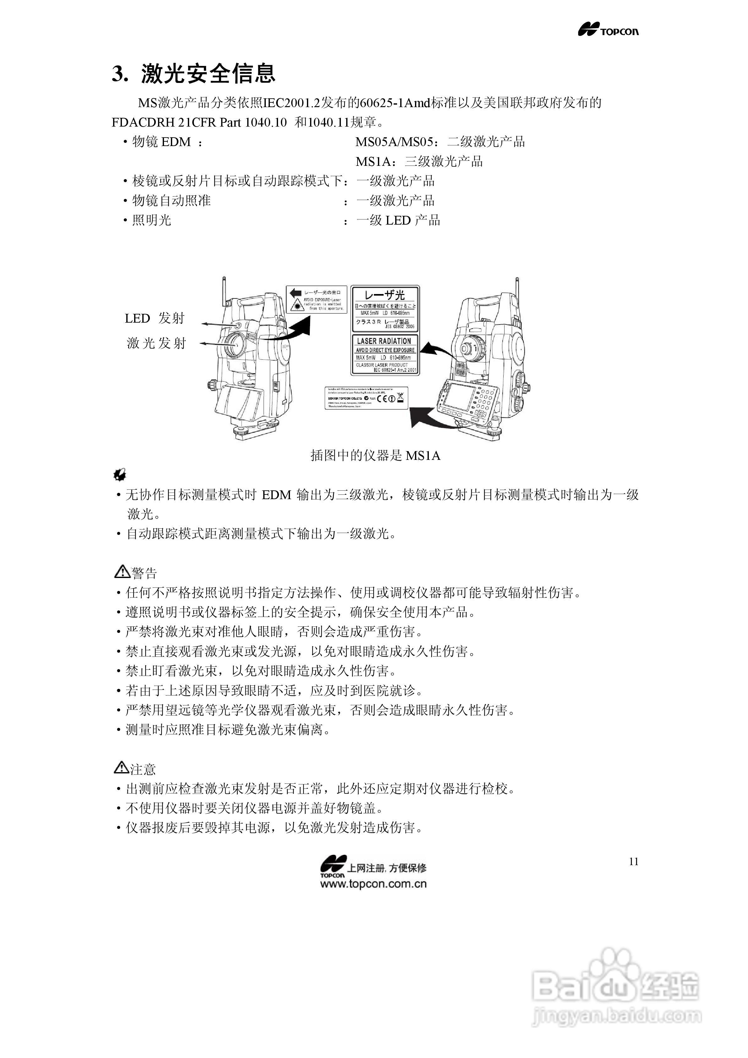 拓普康自动跟踪全站仪MS05A使用手册:[2]