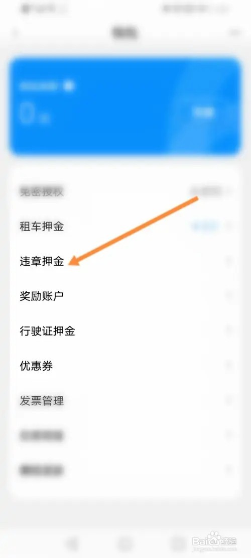 联动云租车如何查看违章押金