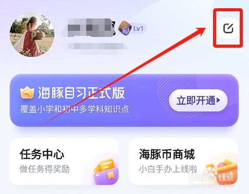 海豚自习怎么更新账号的年级和教材版本信息