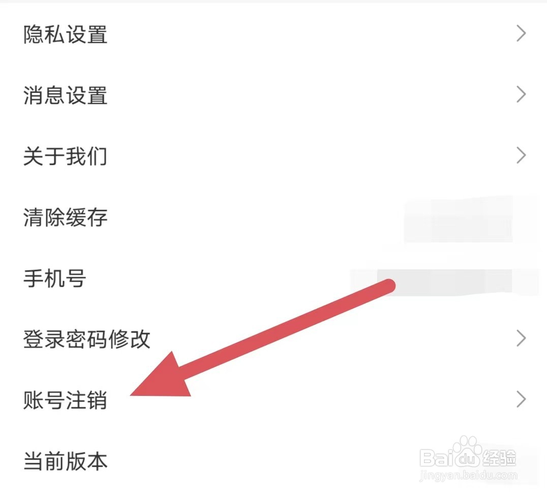 情盼如何查看账号注销