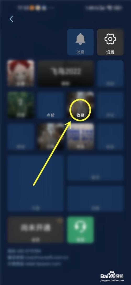 简讯APP怎样删除收藏夹