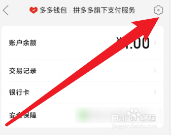 拼多多怎么找回多多钱包密码