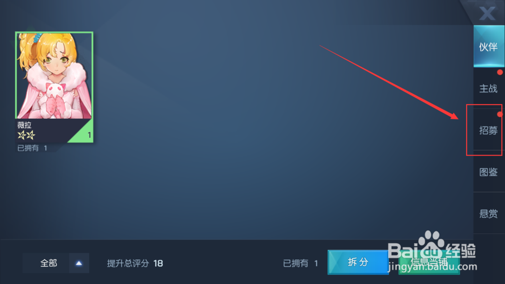 龙族幻想怎么招募伙伴