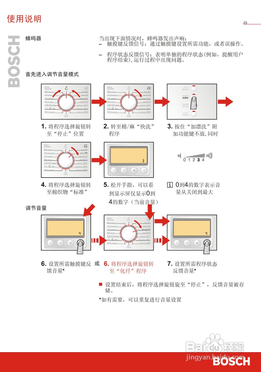 博世WVG20560TI全自动滚筒式洗衣干衣机使用及安装说明:[3]