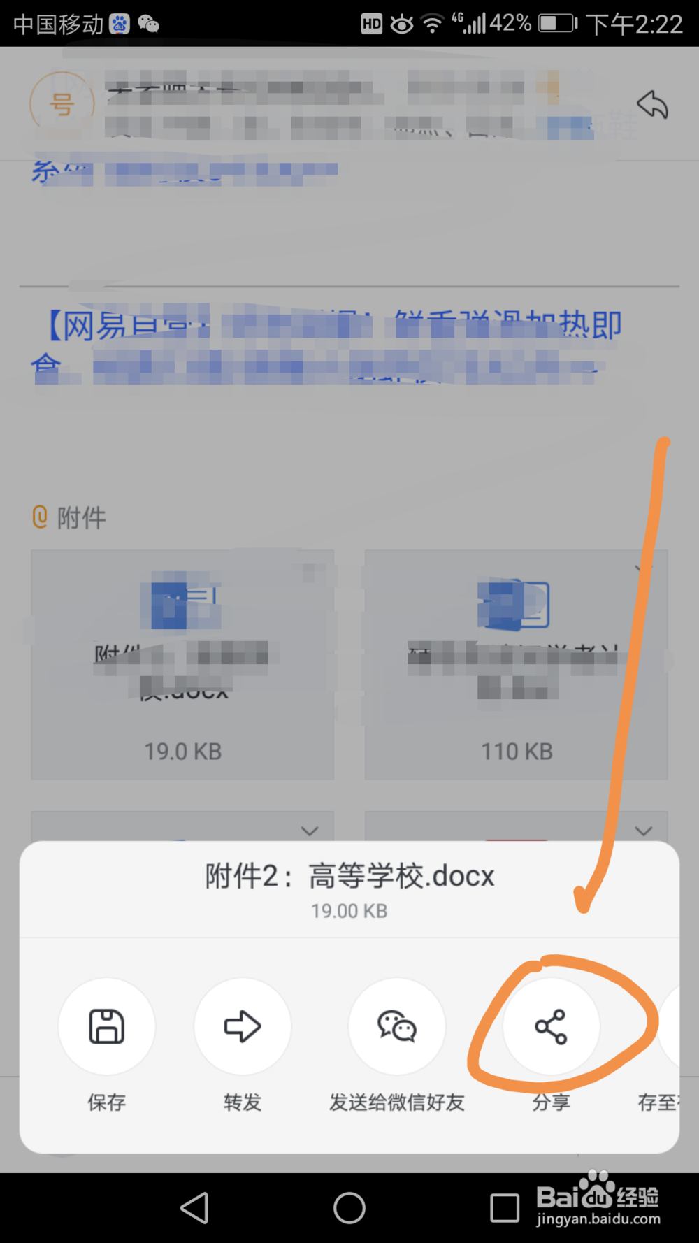 如何将手机邮箱附件直接发给微信或QQ联系人
