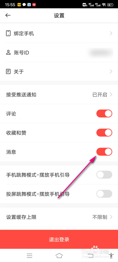 好跳怎么打开消息通知