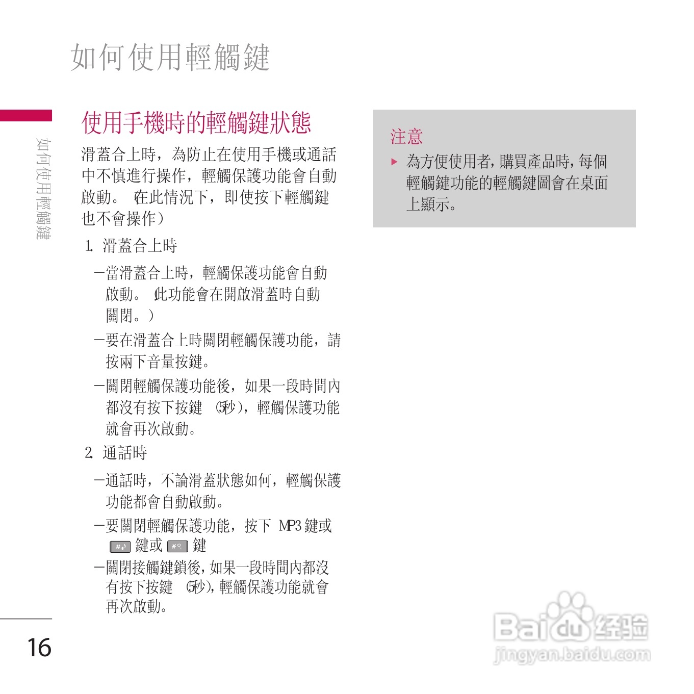 LG KE800手机使用说明书:[2]