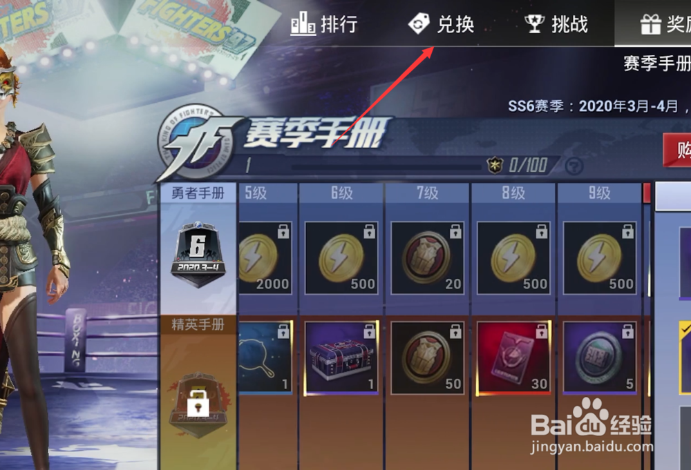 和平精英拳皇97三级头盔怎么获得