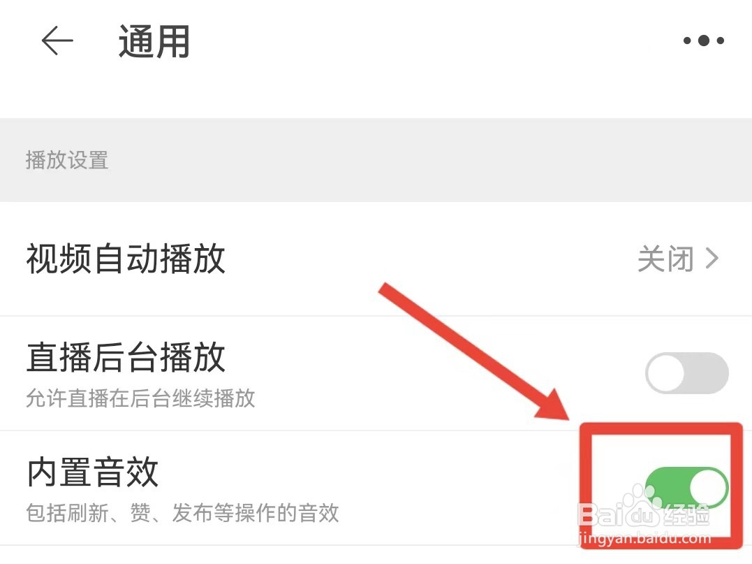 如何开启淘宝的内置音效
