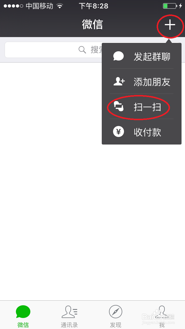 怎样在电脑上用微信聊天