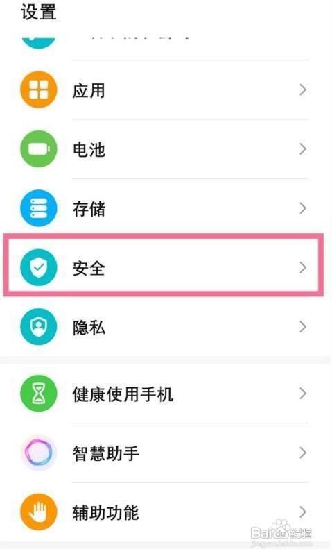 荣耀手机怎么设置应用锁