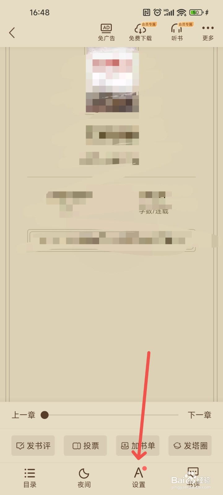 塔读小说免费版APP中要怎么设置阅读中边距段落