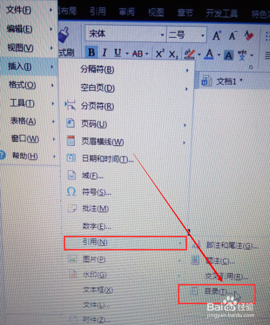 WPS的Word文档怎么自动生成并插入目录?