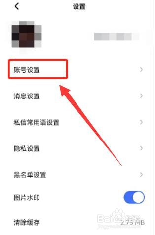 住小帮怎么更改手机号