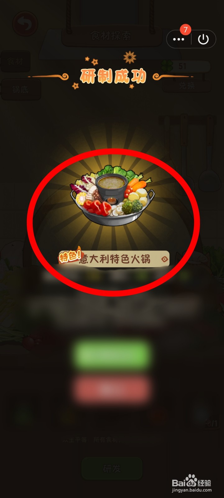 幸福路上的火锅店如何研发火锅