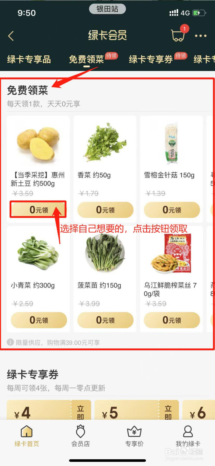 叮咚买菜的绿卡会员怎么免费领菜？