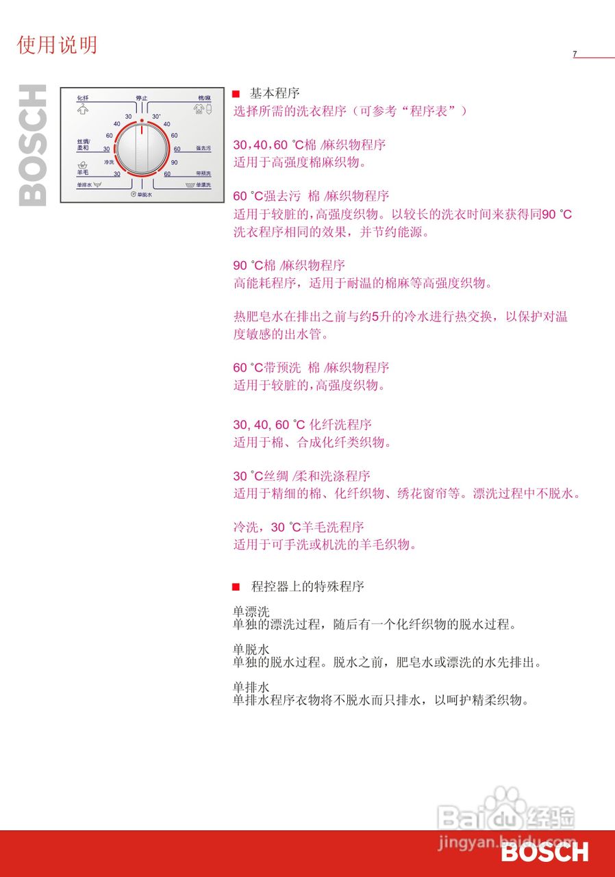 博世洗衣机(WFC40700;WFC40900)说明书:[1]