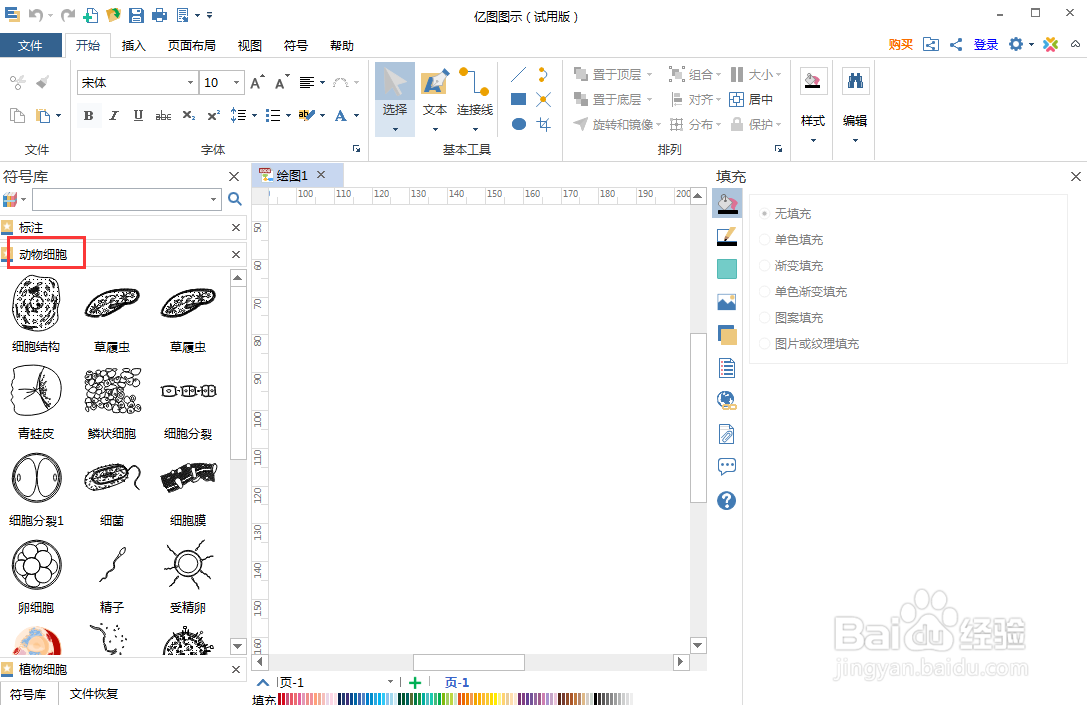 在亿图图示中创建细胞分裂图