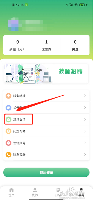 梵指到家APP如何提交意见反馈
