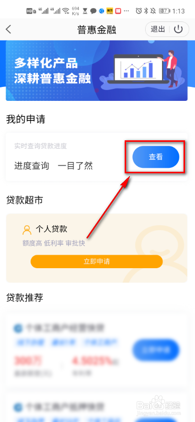 闽政通app惠普金融我的申请怎么查询