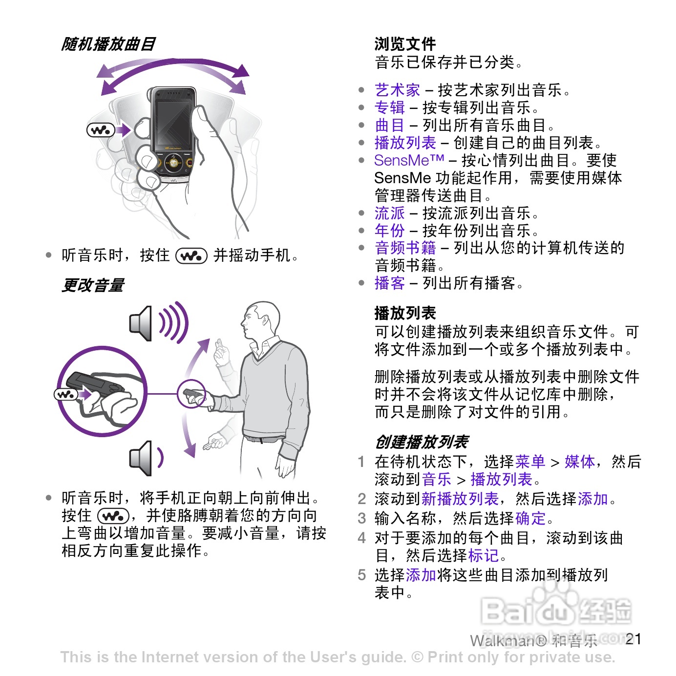 索尼爱立信W760c手机使用说明书:[3]