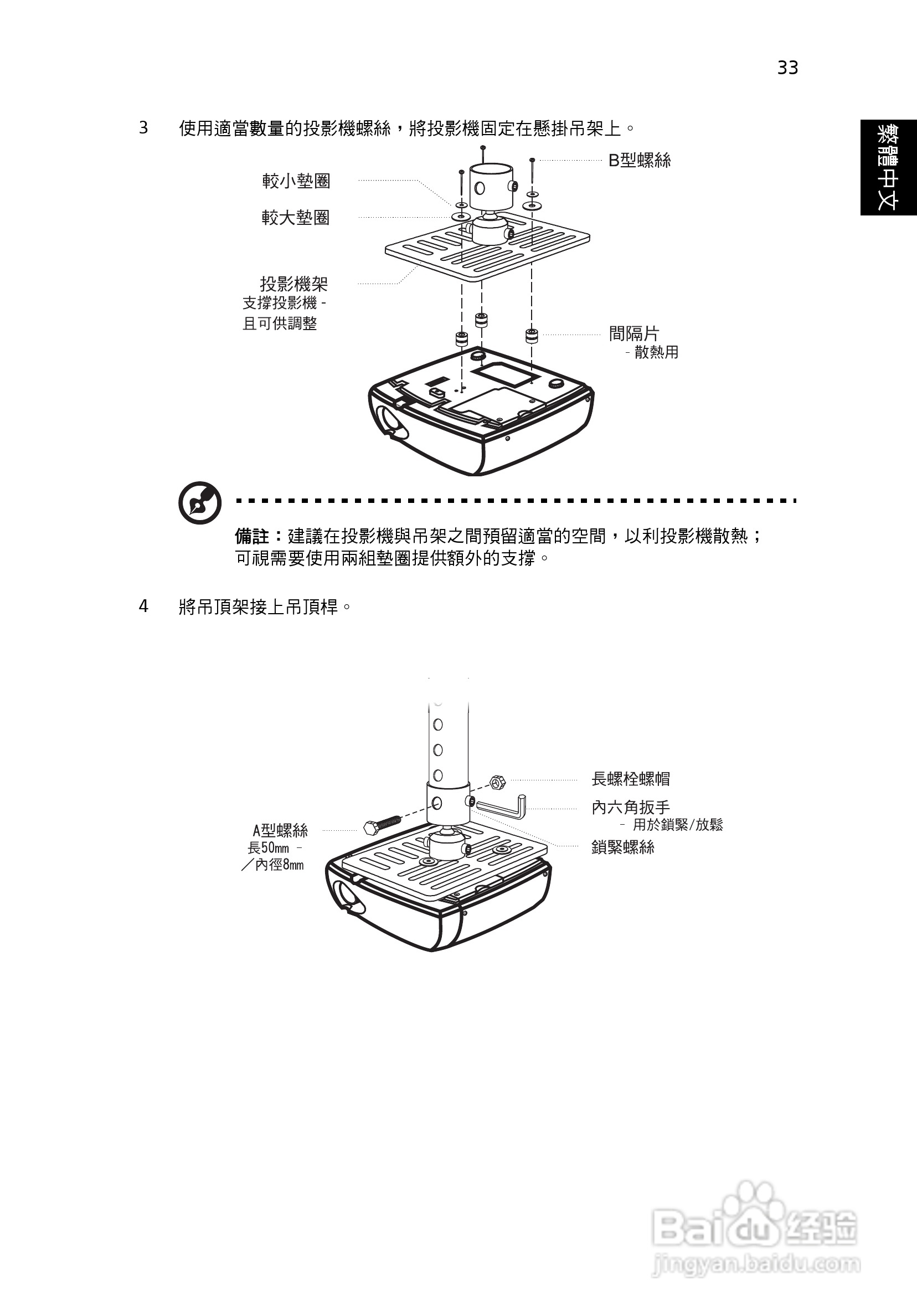 宏基H110投影机使用说明书:[5]